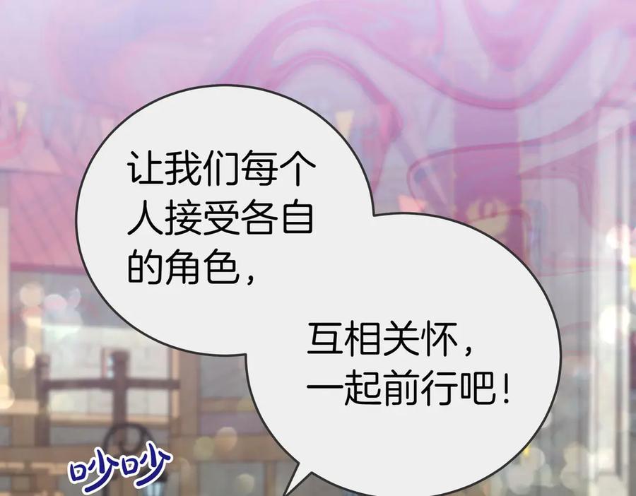 《小姐不愿意》第52话 受惊的马 第104页