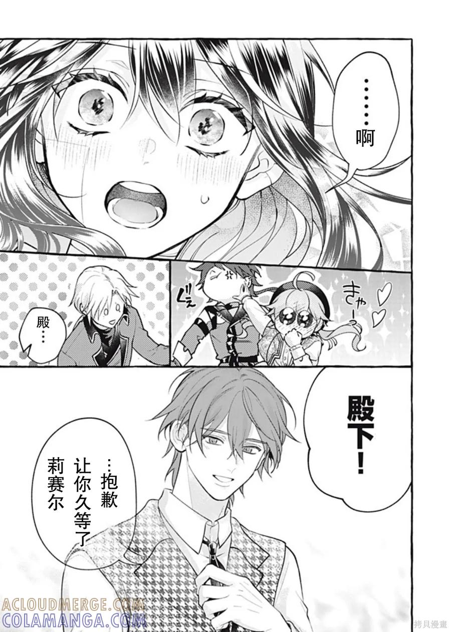 《王太子大人，这次我绝不想被你杀掉！》第48话 第29页