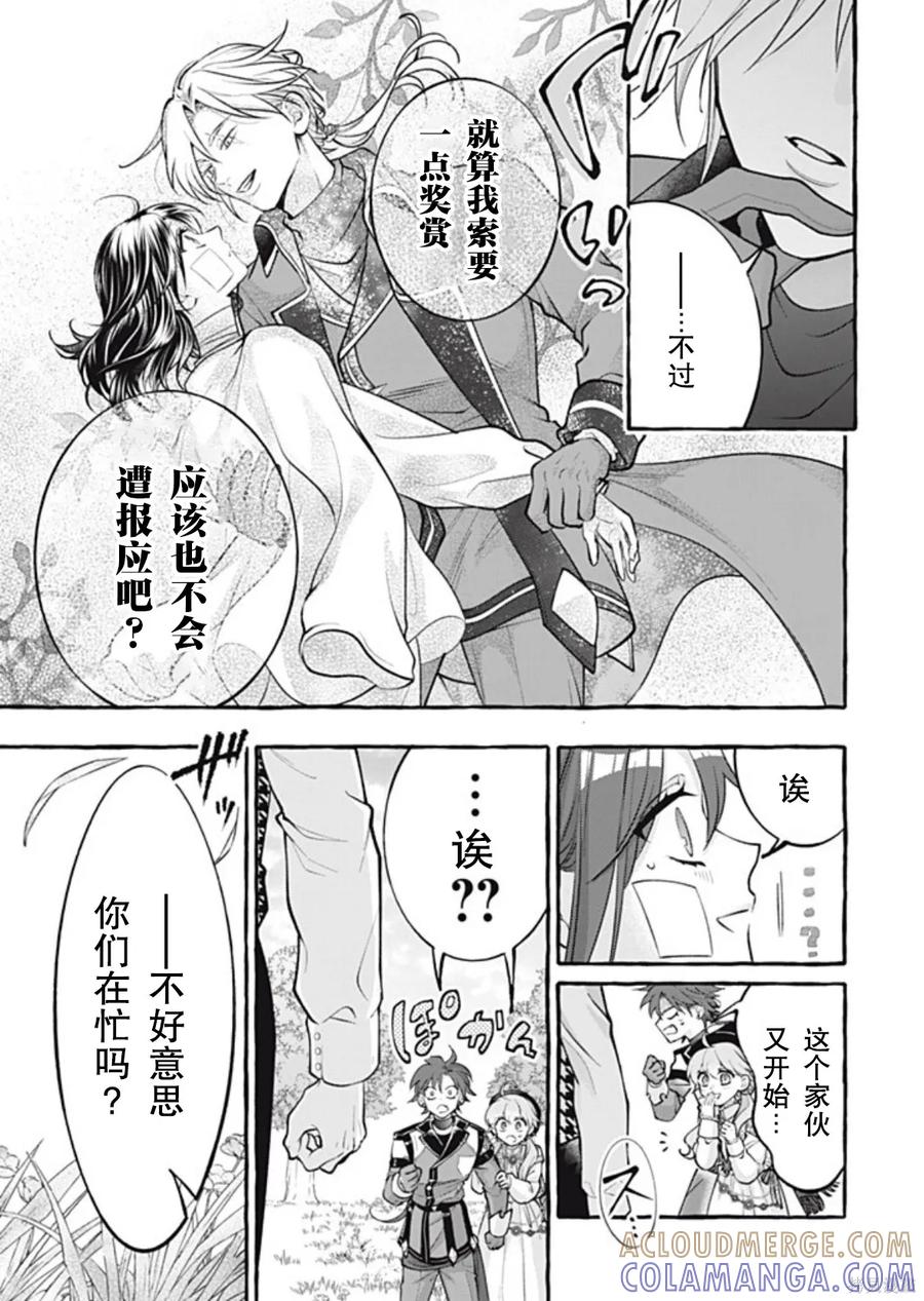 《王太子大人，这次我绝不想被你杀掉！》第48话 第27页