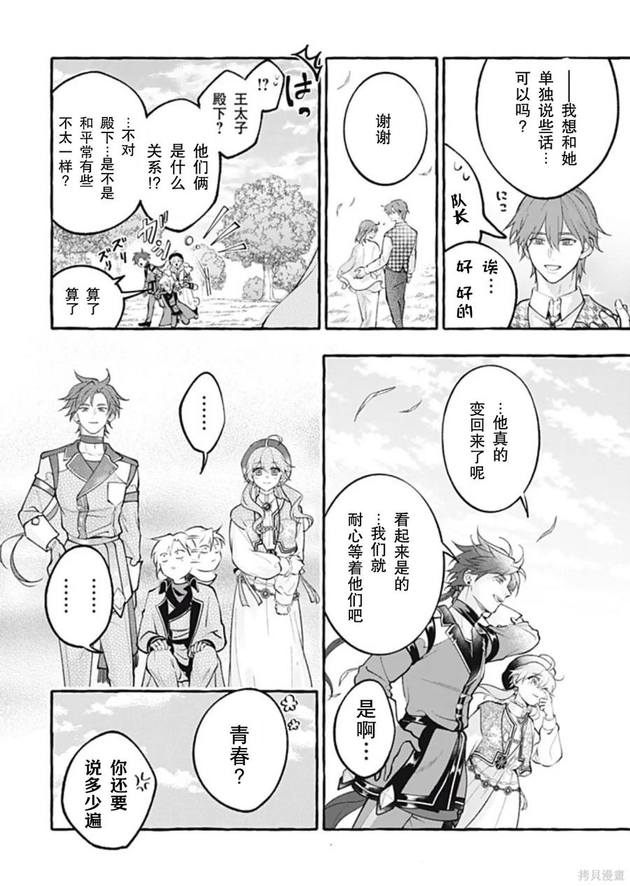 《王太子大人，这次我绝不想被你杀掉！》第48话 第30页