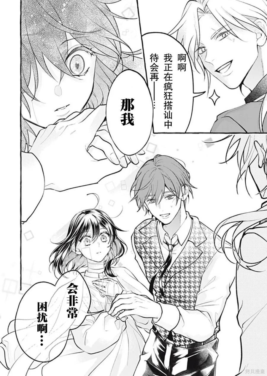 《王太子大人，这次我绝不想被你杀掉！》第48话 第28页
