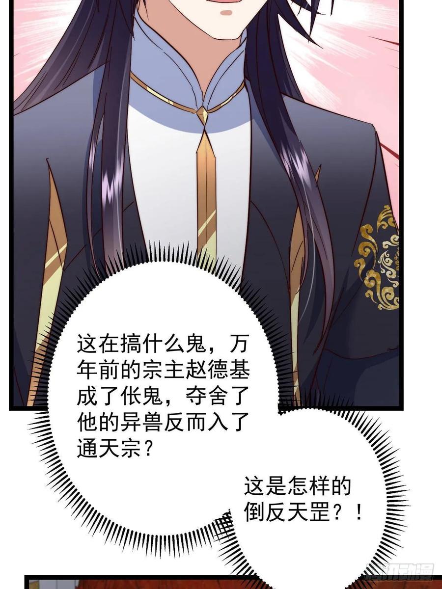 掌门低调点 522 真作假时假亦真 第63页