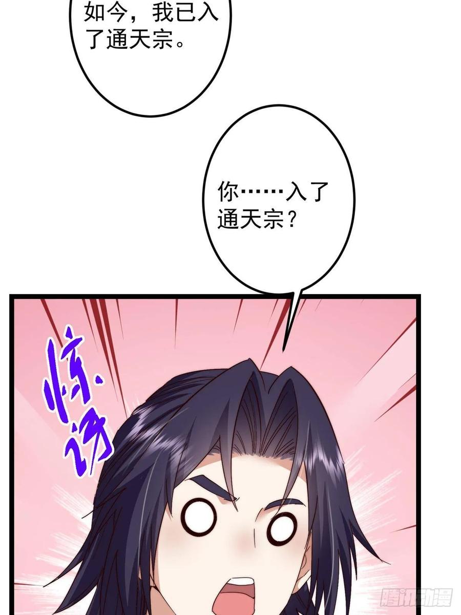 掌门低调点 522 真作假时假亦真 第62页