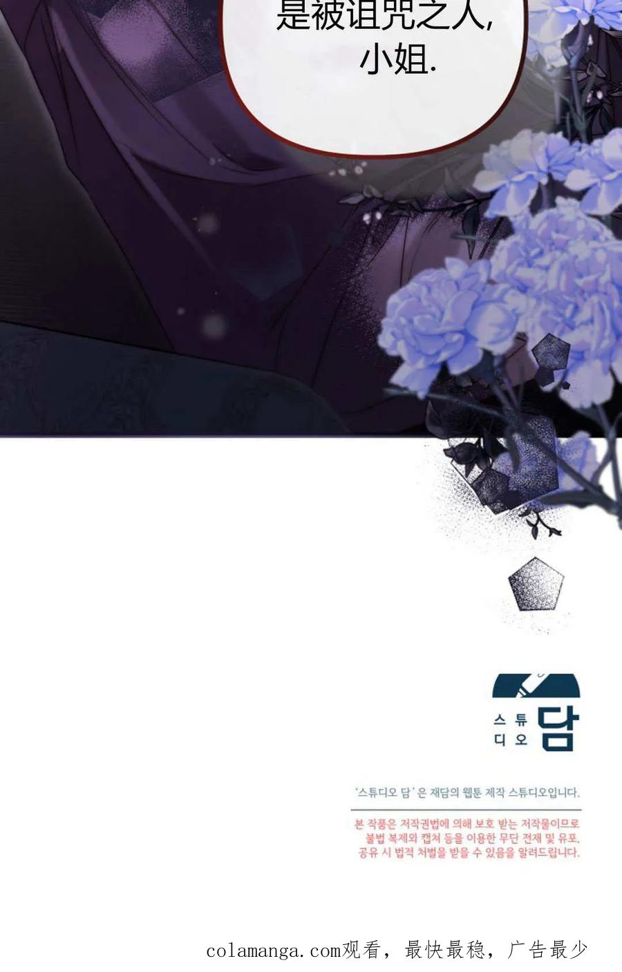只求你，救救我 第54话 第135页