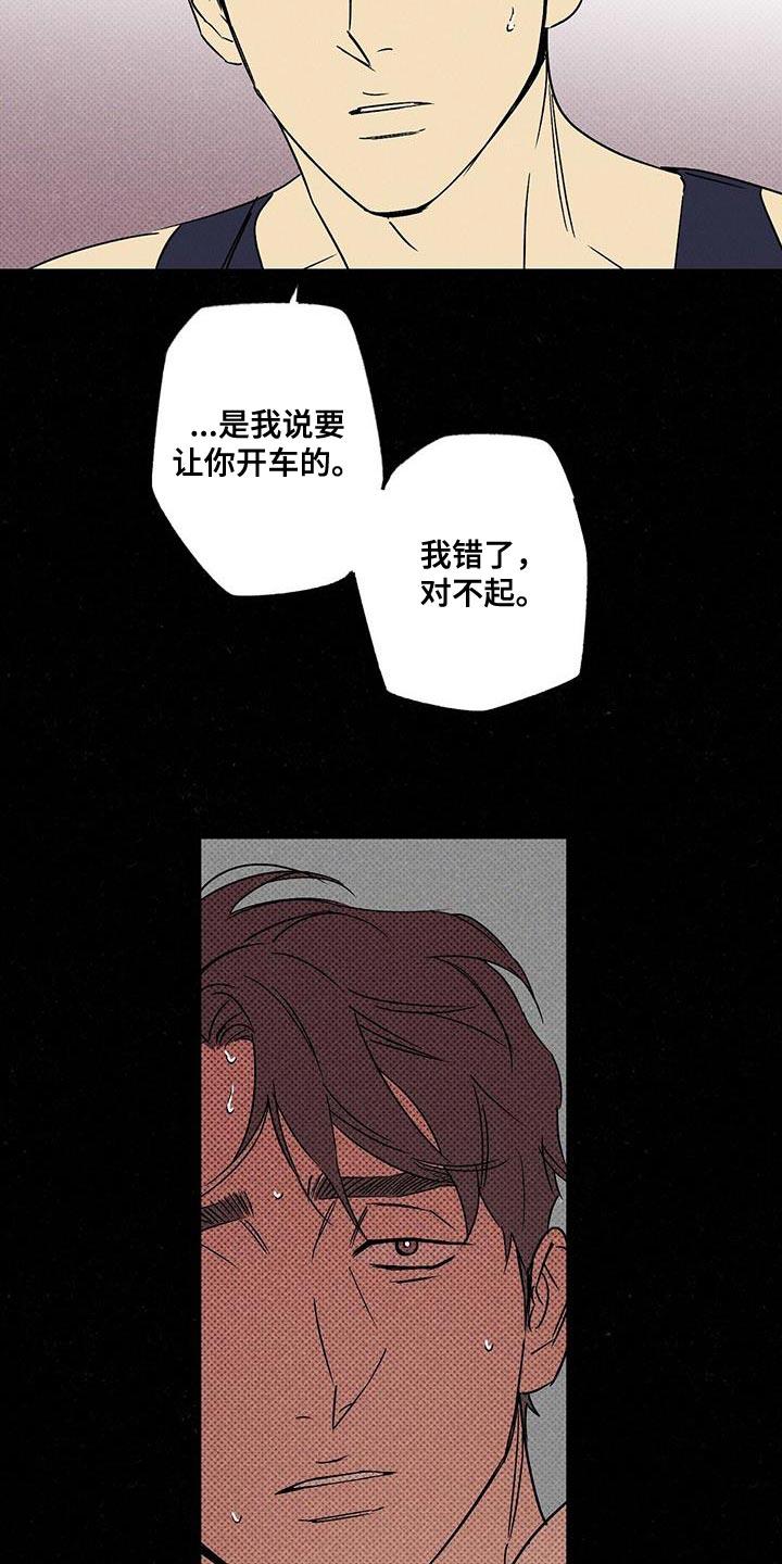 《狂沙肆虐》第54章：从一开始就是我的 第16页