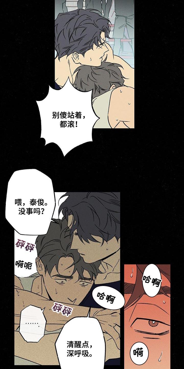 《狂沙肆虐》第54章：从一开始就是我的 第14页