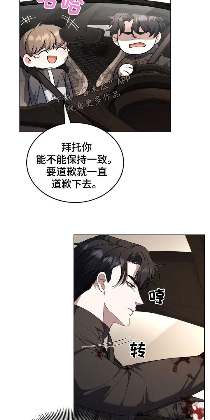 《双重血脉》第55章：生气 第16页
