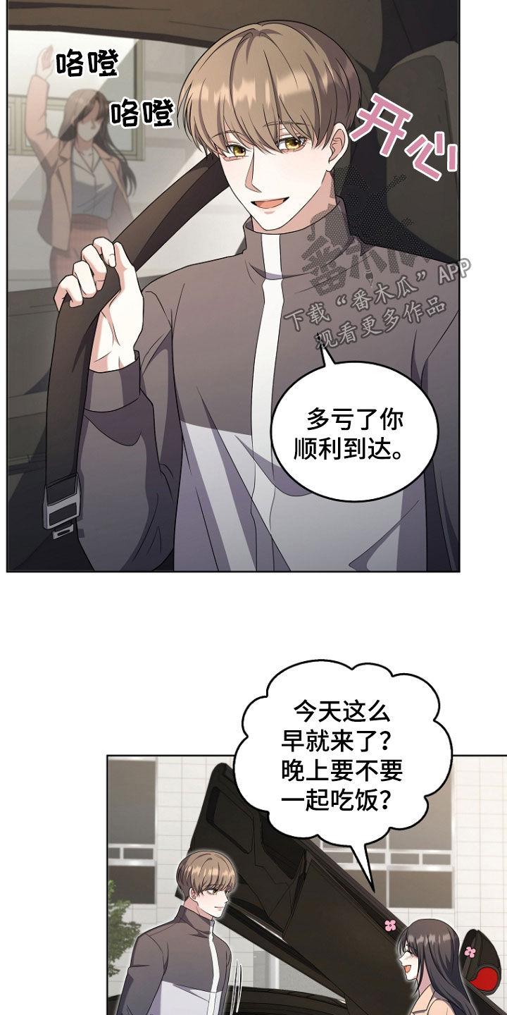 《双重血脉》第55章：生气 第18页