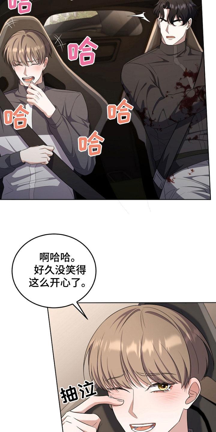 《双重血脉》第55章：生气 第14页