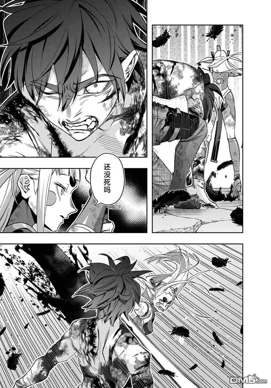 《破灭之国》第48话 第27页