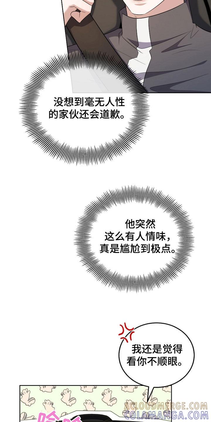 《双重血脉》第55章：生气 第15页