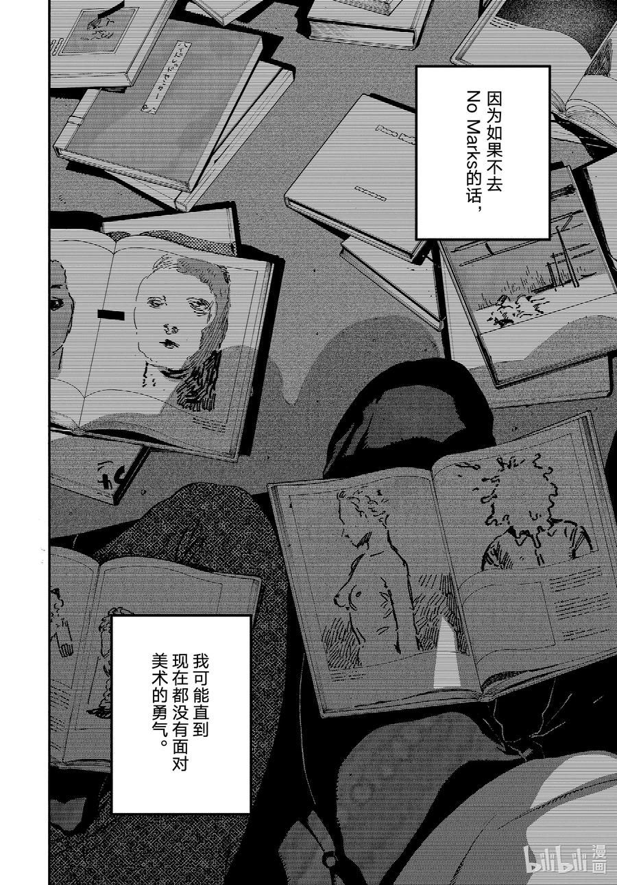 《Blue Period》53 「正确」实际存在吗？ 第36页