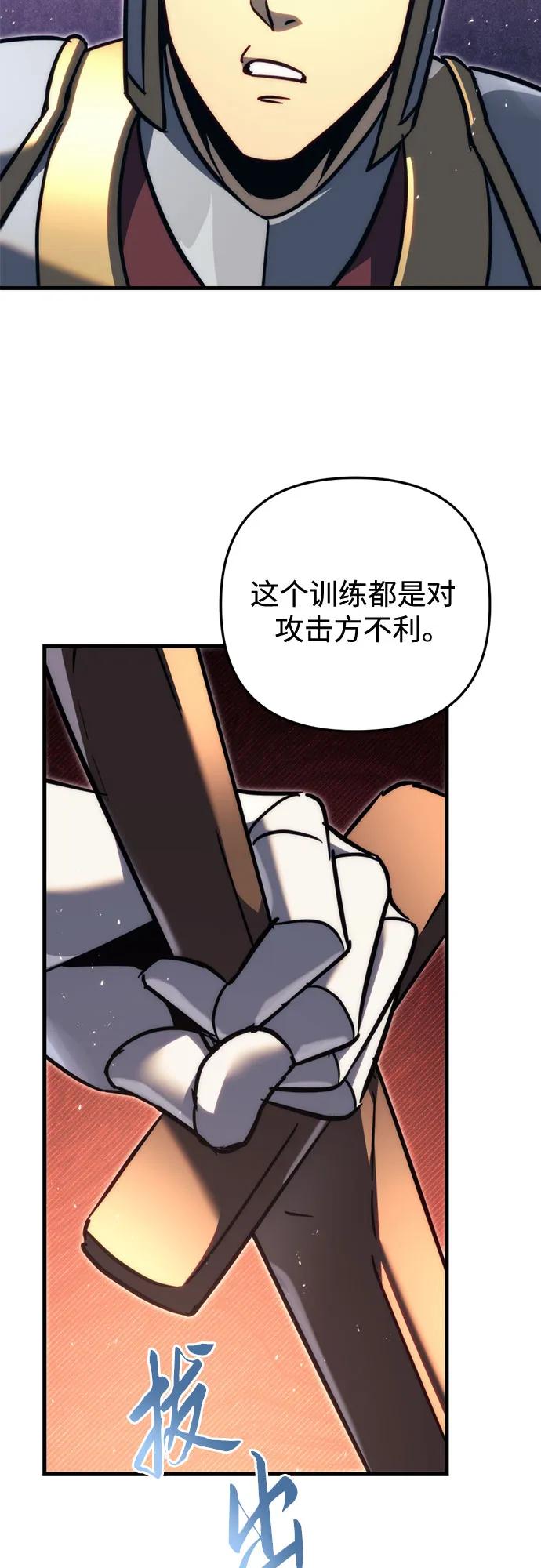 《灭门家族的重生者》第56话 第75页