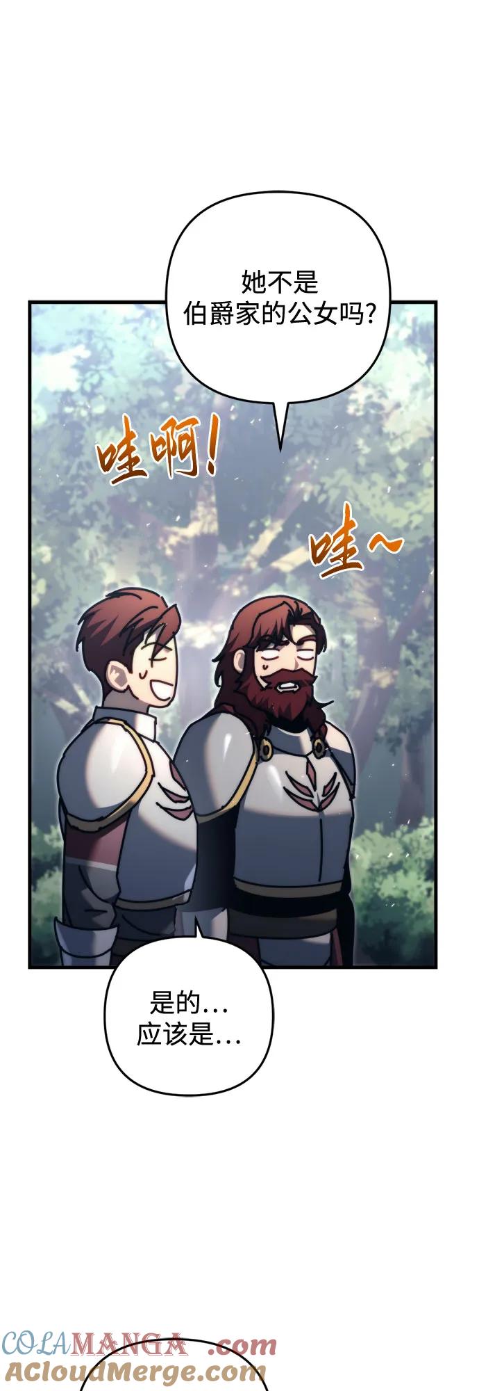 《灭门家族的重生者》第56话 第85页