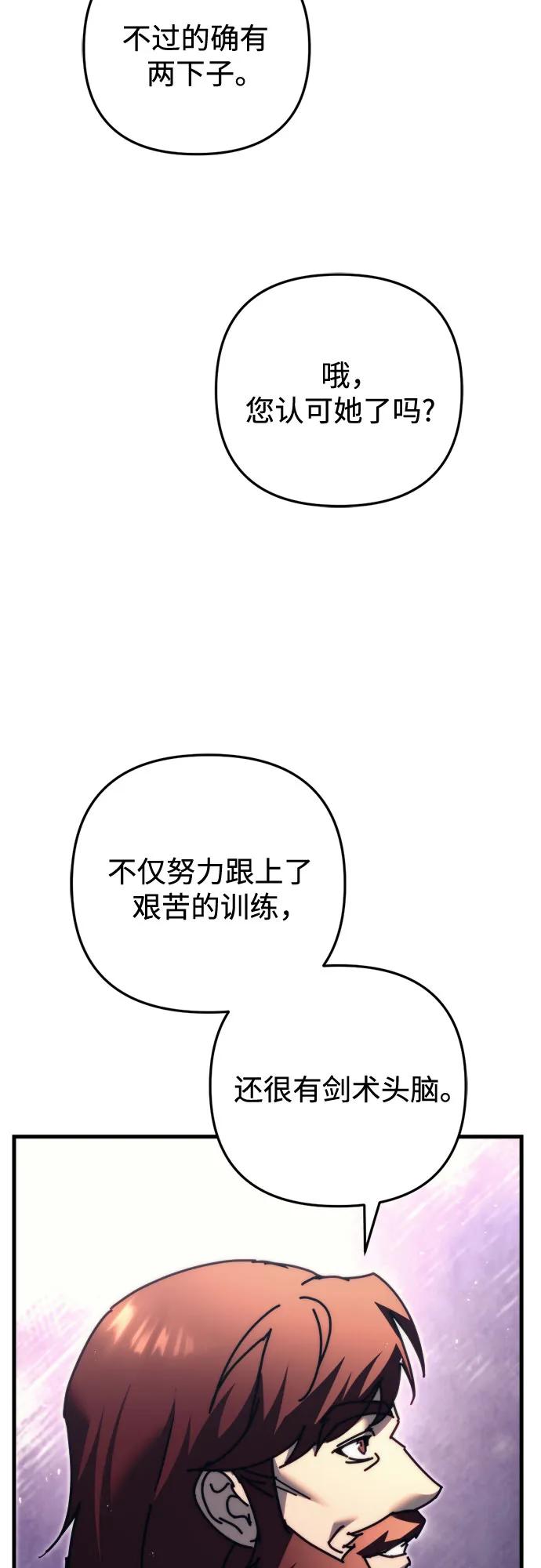 《灭门家族的重生者》第56话 第86页
