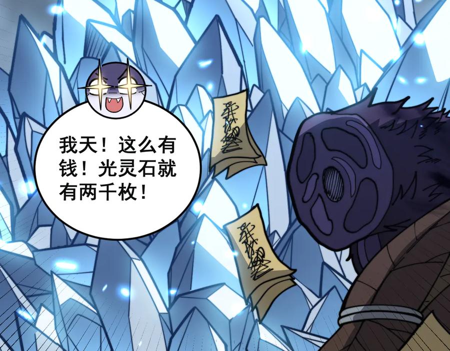 老蛇修仙传（蛇祖） 第55话 筑基期紫气东来 第103页