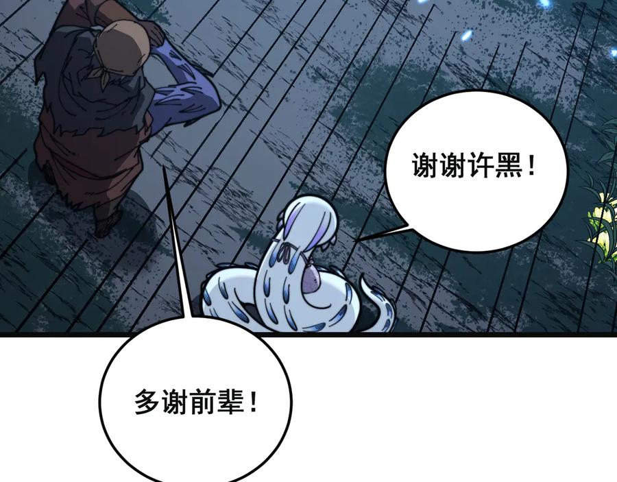 老蛇修仙传（蛇祖） 第55话 筑基期紫气东来 第106页