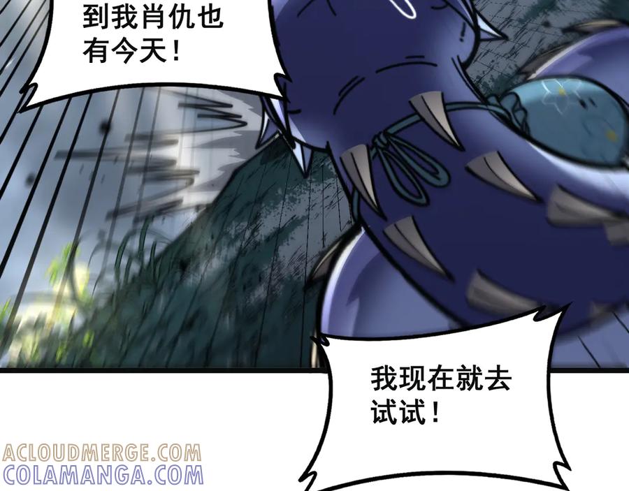 老蛇修仙传（蛇祖） 第55话 筑基期紫气东来 第109页