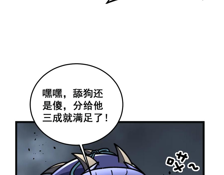 老蛇修仙传（蛇祖） 第55话 筑基期紫气东来 第110页