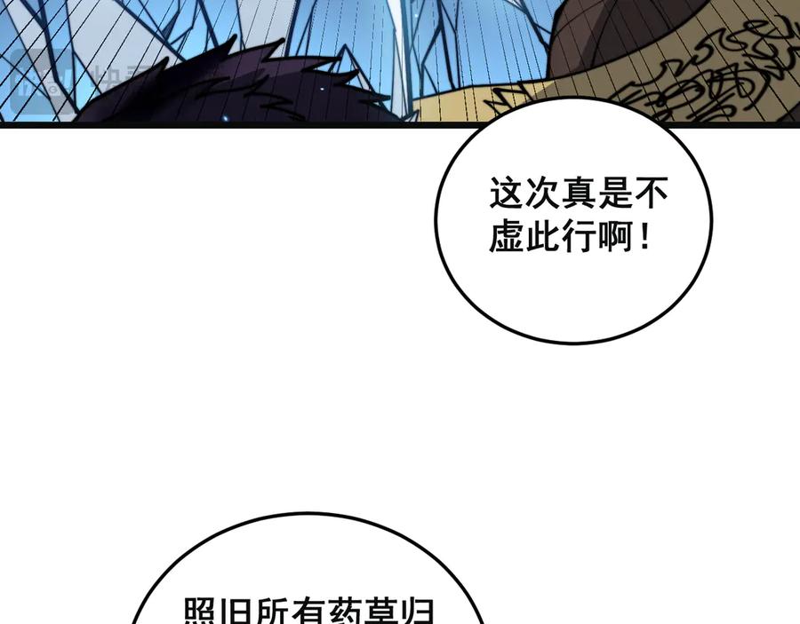 老蛇修仙传（蛇祖） 第55话 筑基期紫气东来 第104页