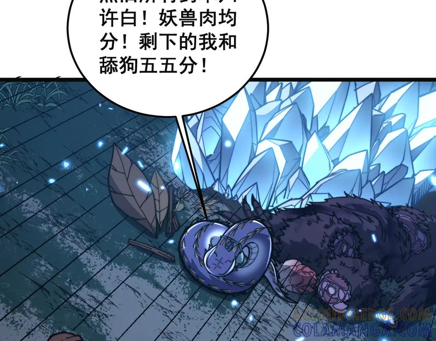 老蛇修仙传（蛇祖） 第55话 筑基期紫气东来 第105页