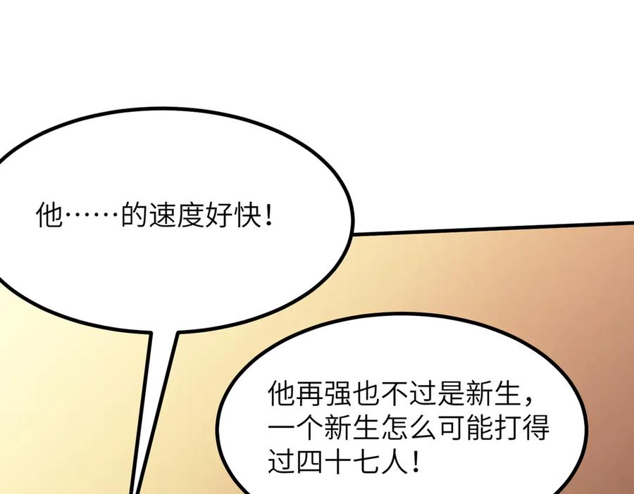 《SSS级超越常理的圣骑士》第58话 1v47 第82页