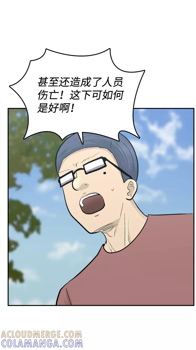 《God楼主》第61话 第5页