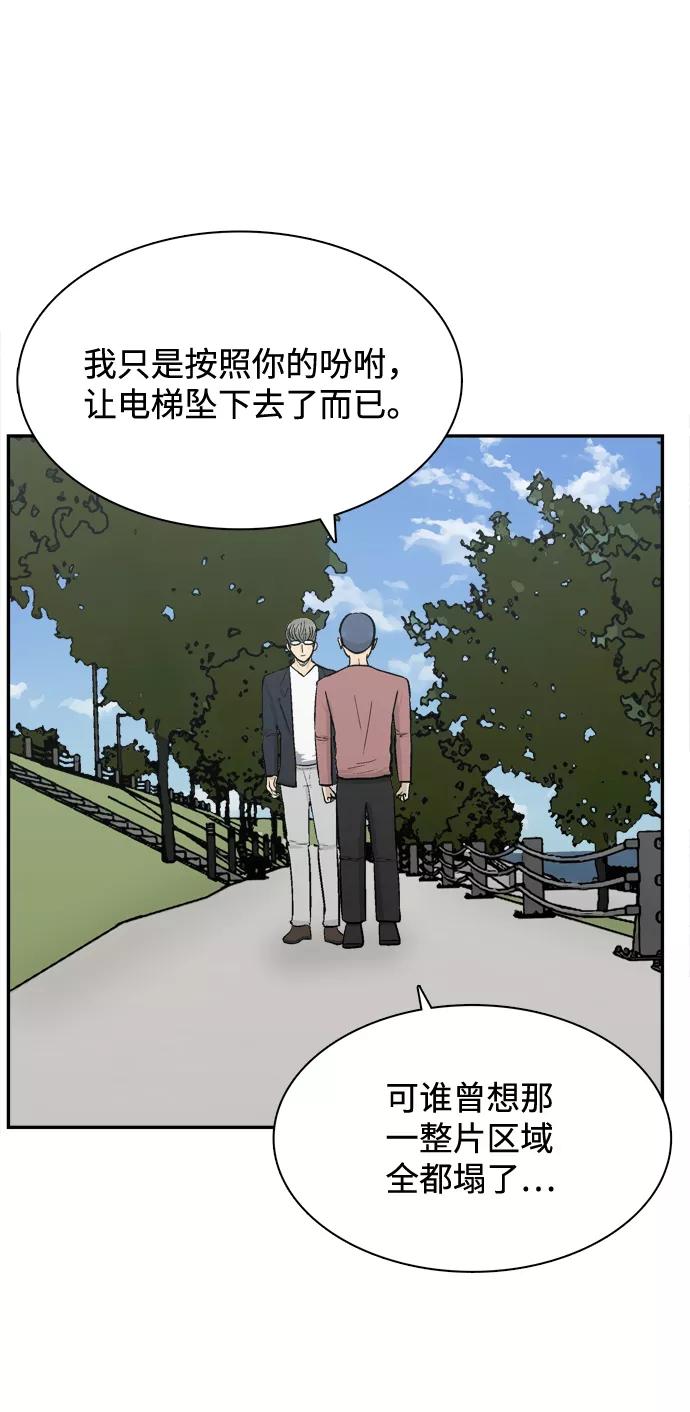 《God楼主》第61话 第4页