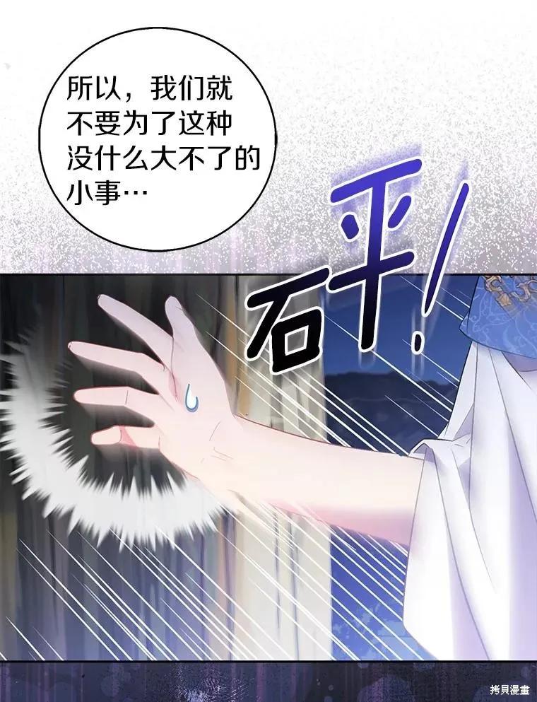 作为假圣女，却被众人迷恋？ 第64话 第74页
