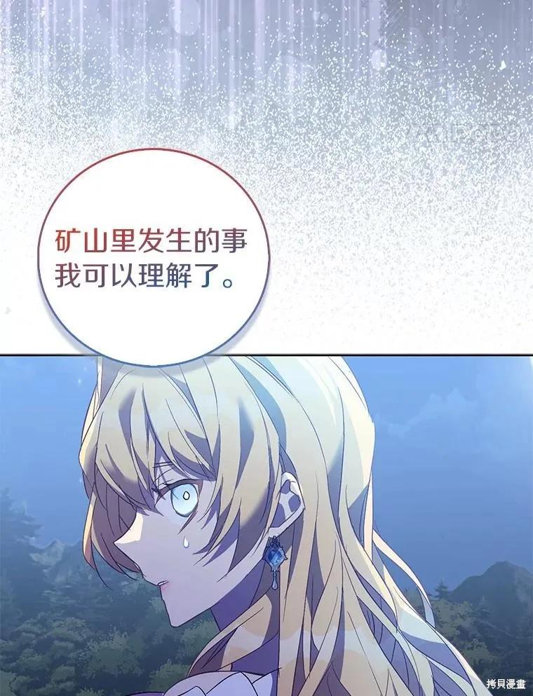作为假圣女，却被众人迷恋？ 第64话 第79页