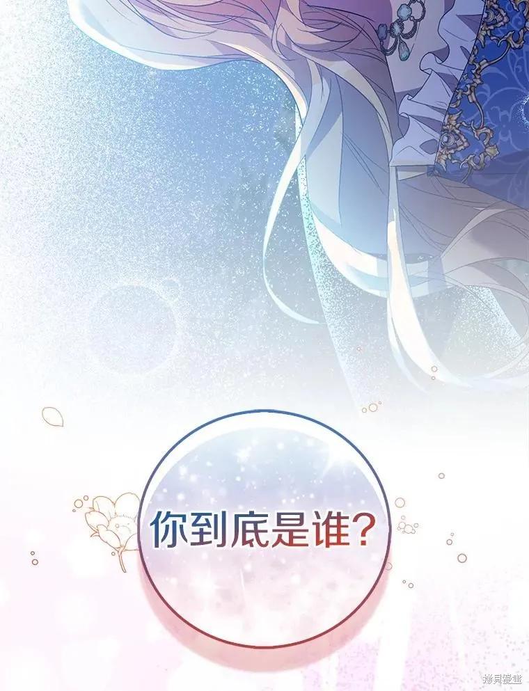 作为假圣女，却被众人迷恋？ 第64话 第83页