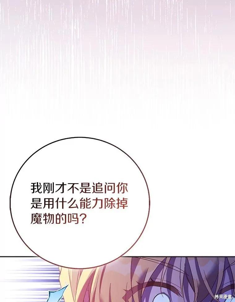 作为假圣女，却被众人迷恋？ 第64话 第68页