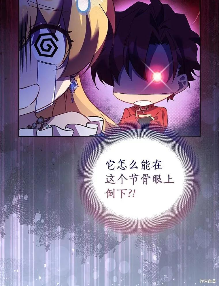 作为假圣女，却被众人迷恋？ 第64话 第78页