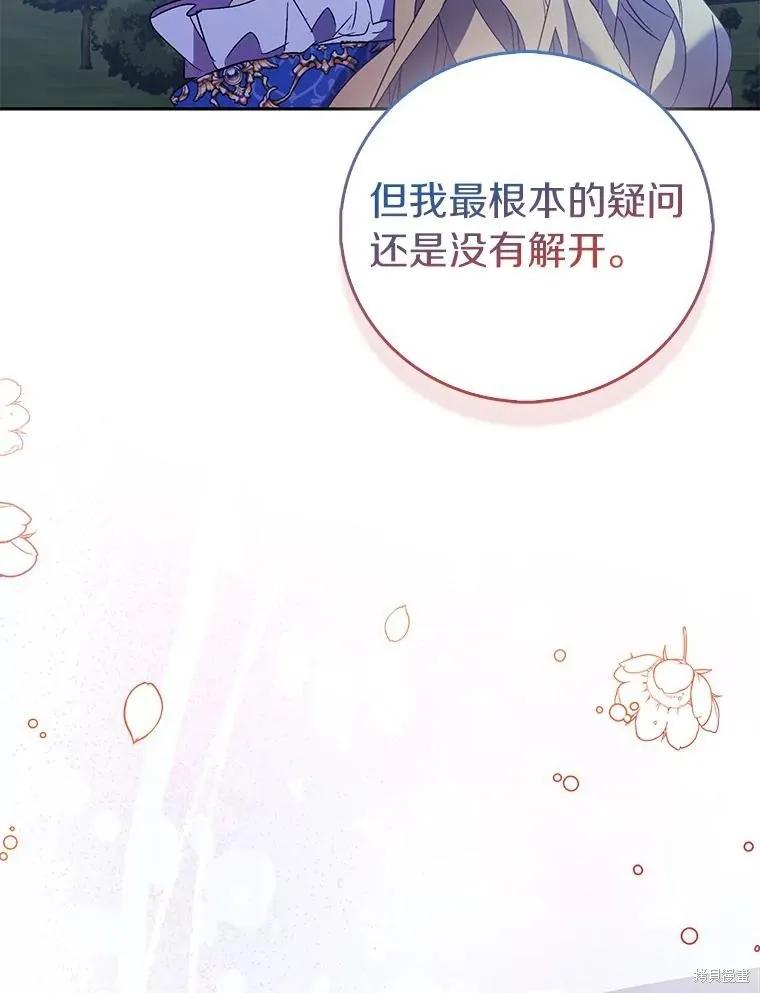 作为假圣女，却被众人迷恋？ 第64话 第80页