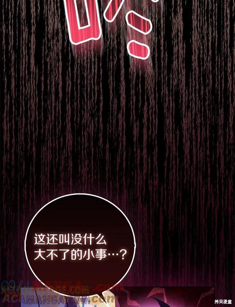 作为假圣女，却被众人迷恋？ 第64话 第77页