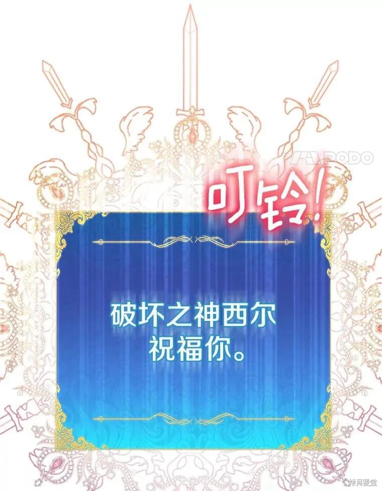 作为假圣女，却被众人迷恋？ 第64话 第59页