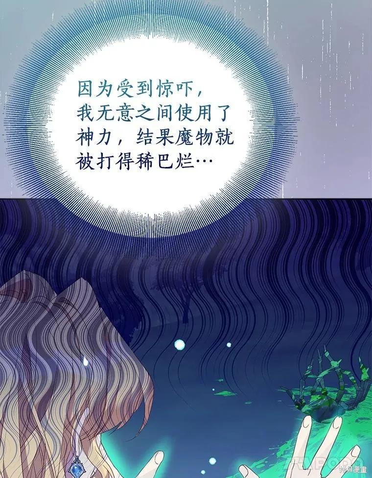 作为假圣女，却被众人迷恋？ 第64话 第66页