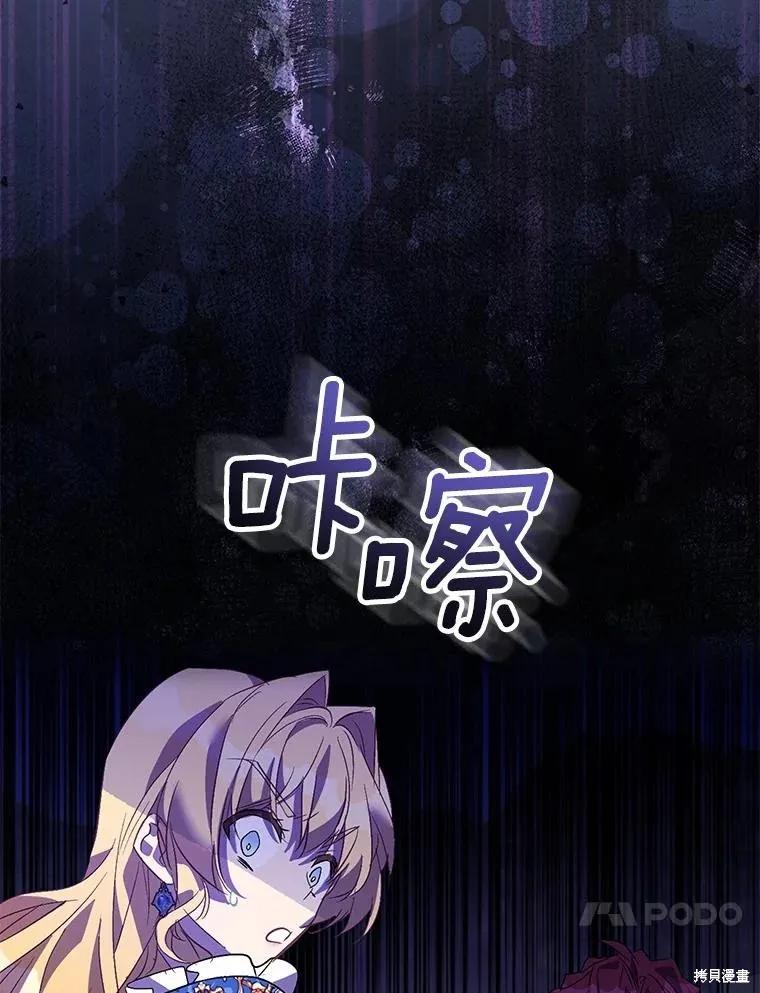作为假圣女，却被众人迷恋？ 第64话 第75页
