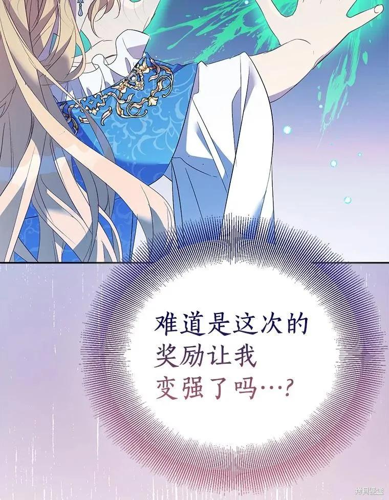 作为假圣女，却被众人迷恋？ 第64话 第67页