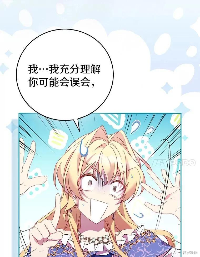 作为假圣女，却被众人迷恋？ 第64话 第72页