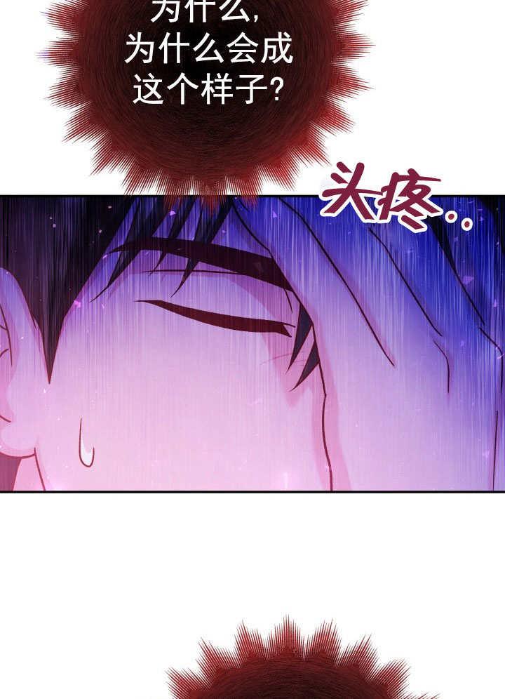 《海军上将的怪物妻子》第67话 第110页