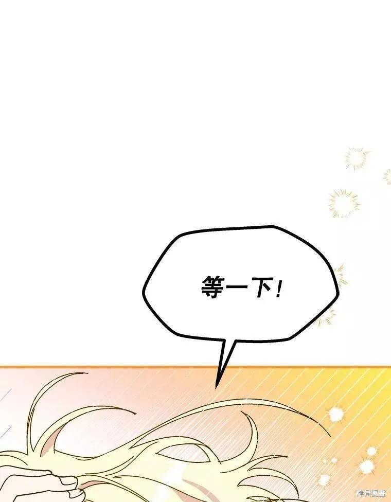 《王女在装疯卖傻》第69话 第150页