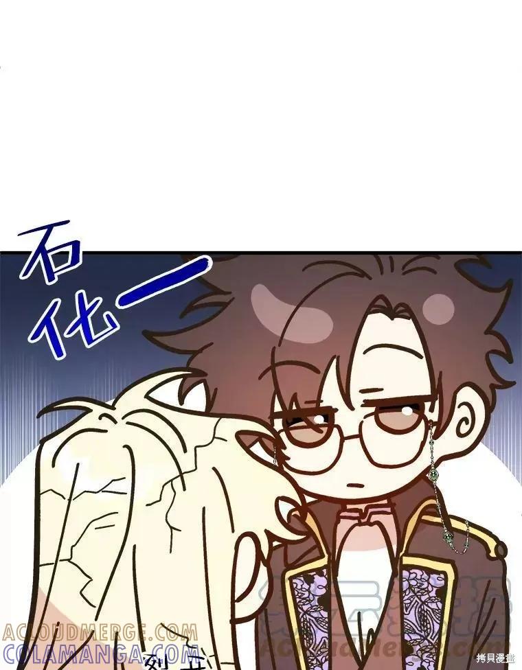 《王女在装疯卖傻》第69话 第145页