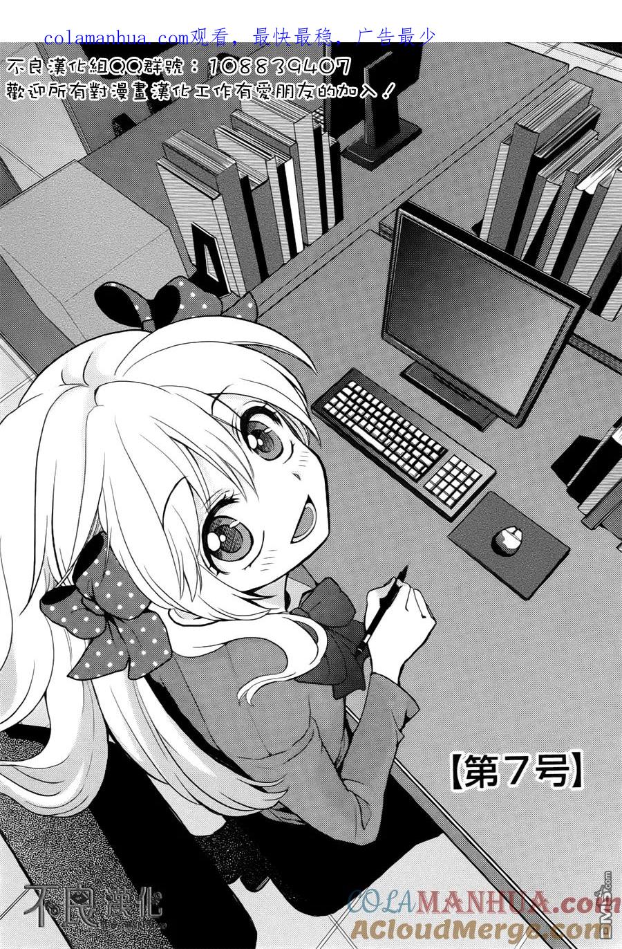 月刊少女野崎君 第7话 第1页