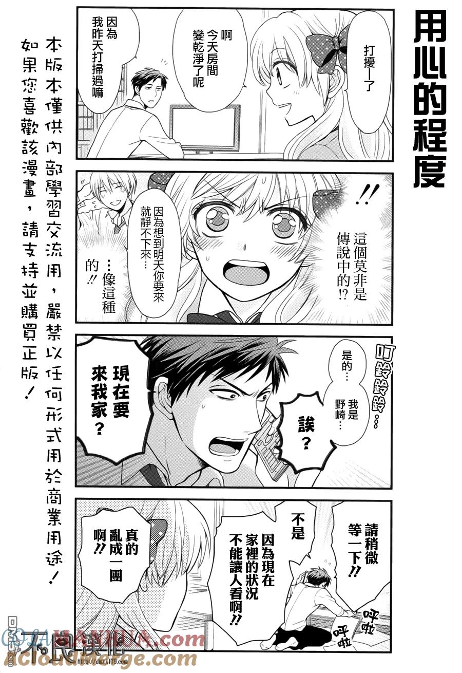 月刊少女野崎君 第7话 第2页