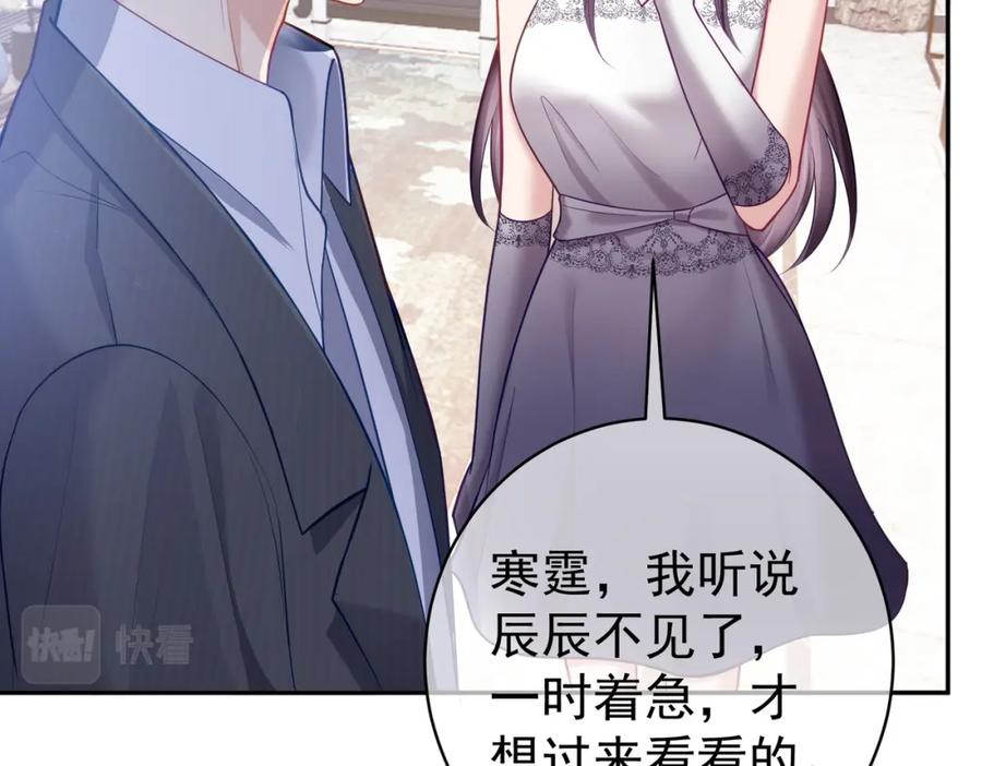 《天降萌宝：霍爷请签收》第7话：叶飒被绑架了 第74页