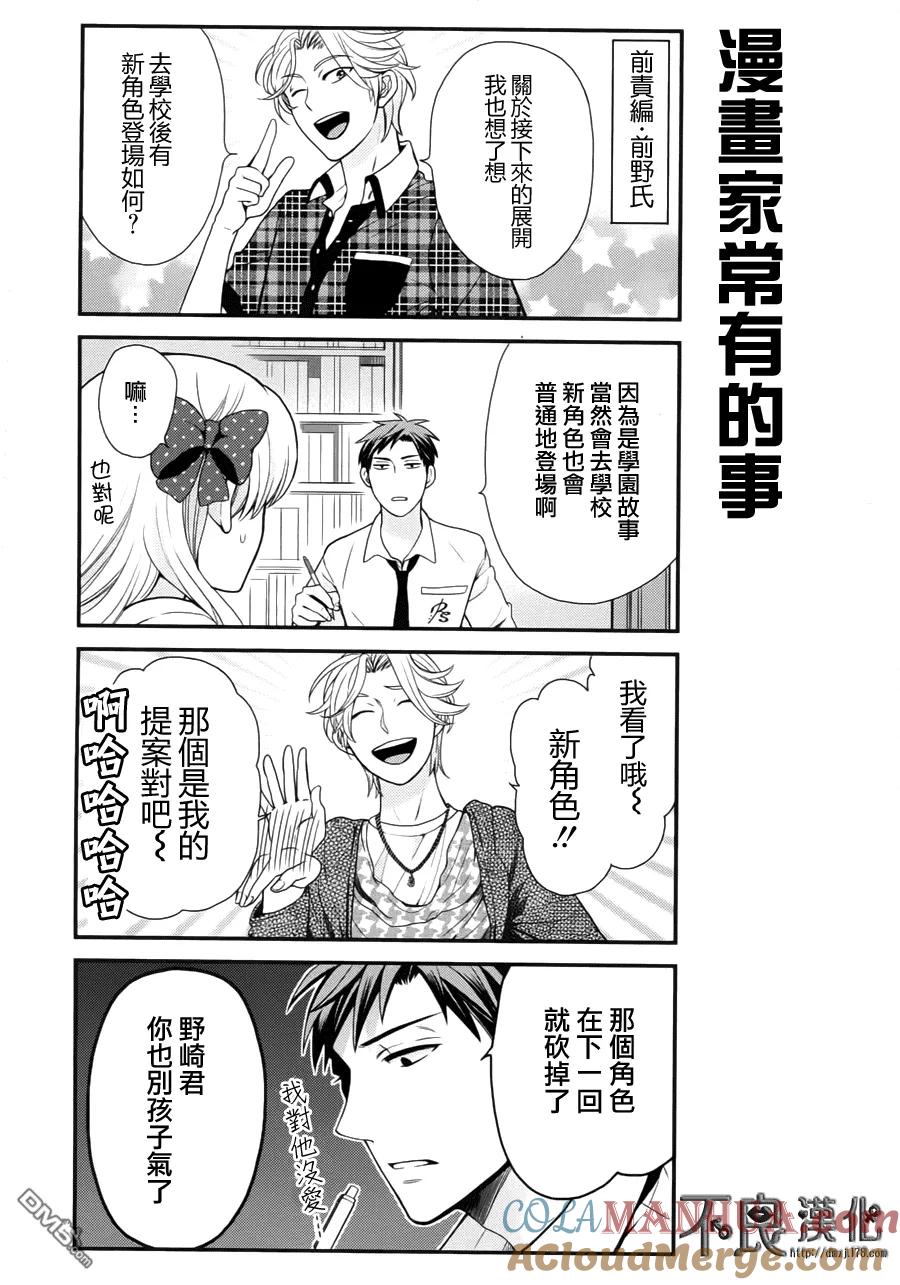 月刊少女野崎君 第7话 第9页