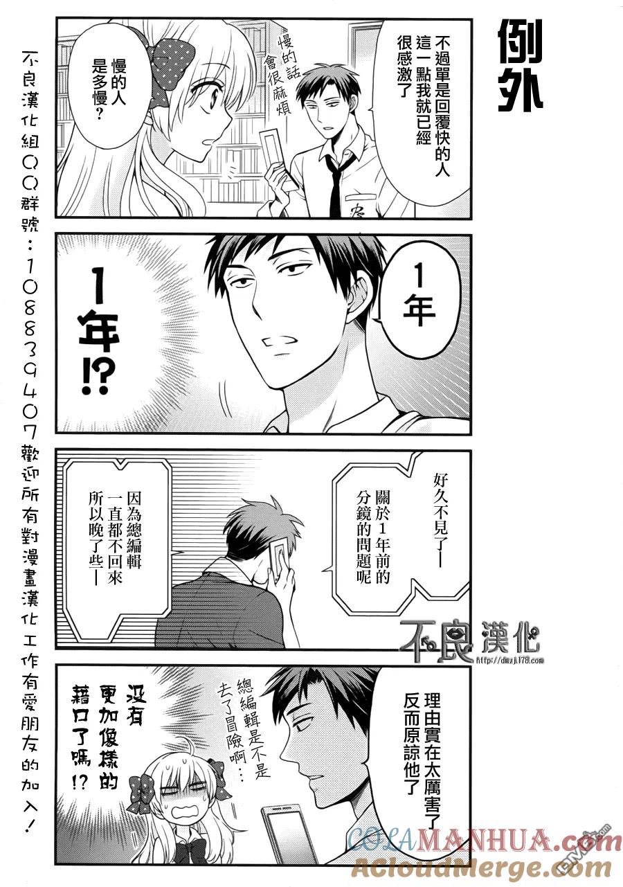 月刊少女野崎君 第7话 第7页
