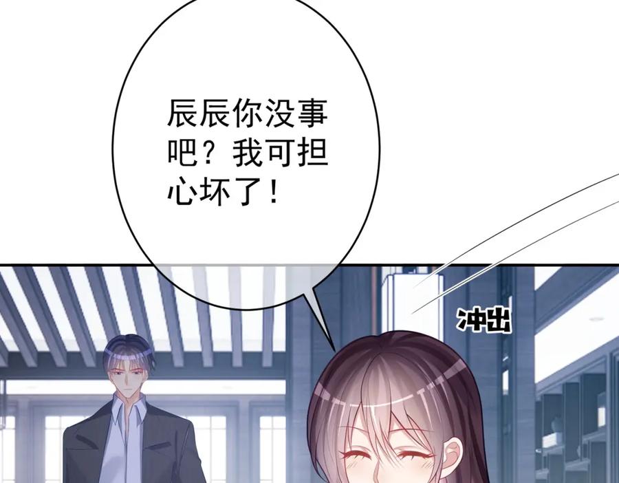 《天降萌宝：霍爷请签收》第7话：叶飒被绑架了 第70页