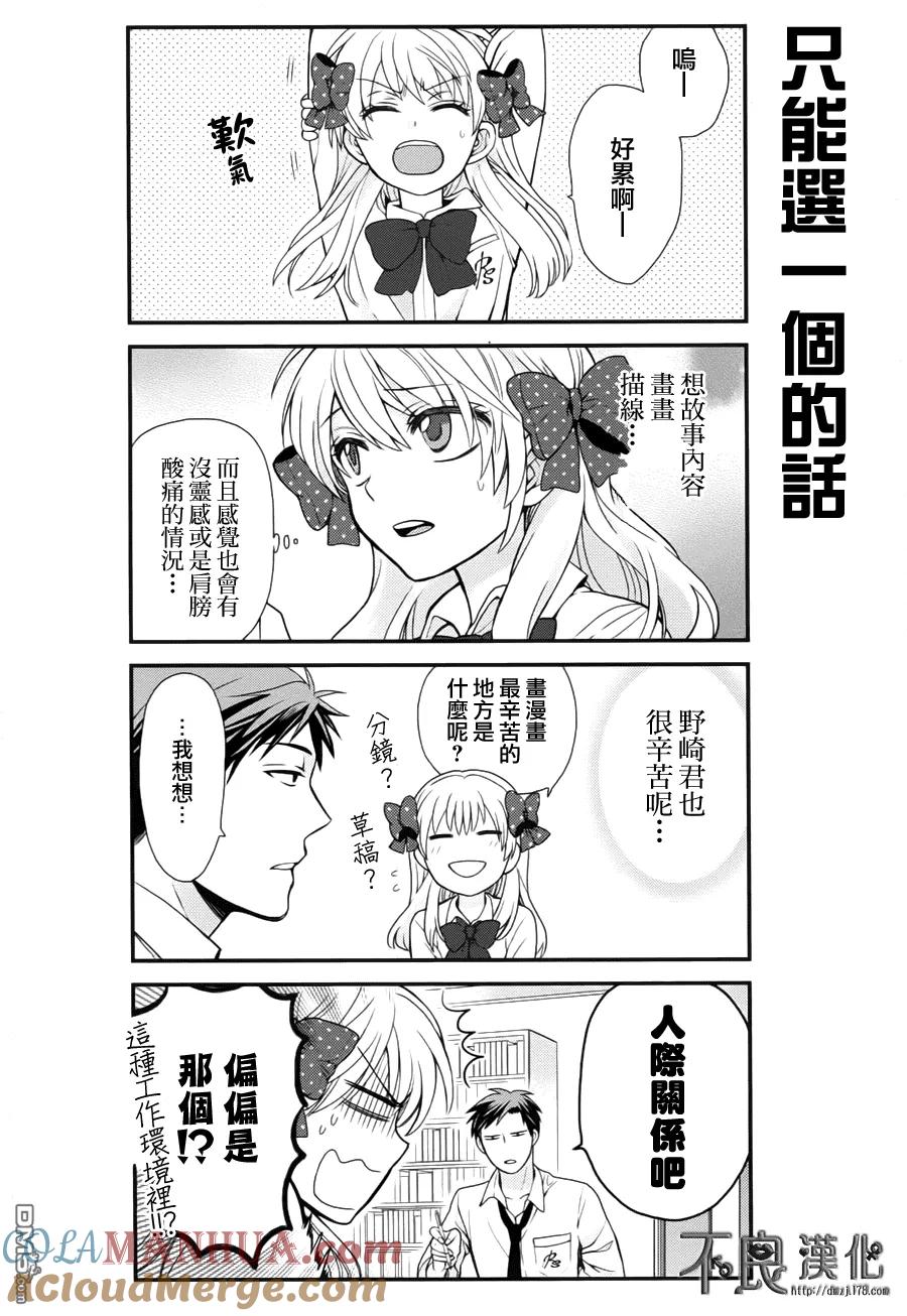 月刊少女野崎君 第7话 第8页